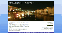 Desktop Screenshot of ikuta-taxi.com