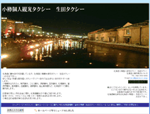 Tablet Screenshot of ikuta-taxi.com